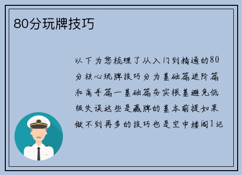 80分玩牌技巧