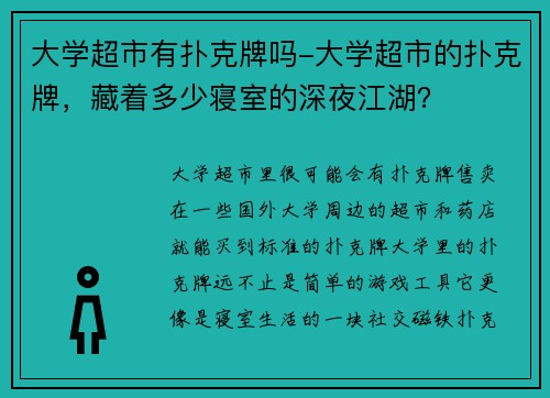 大学超市有扑克牌吗-大学超市的扑克牌，藏着多少寝室的深夜江湖？