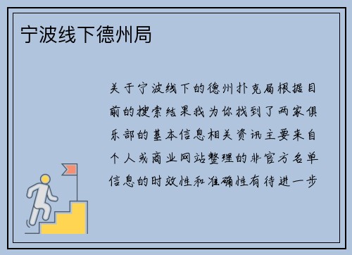 宁波线下德州局