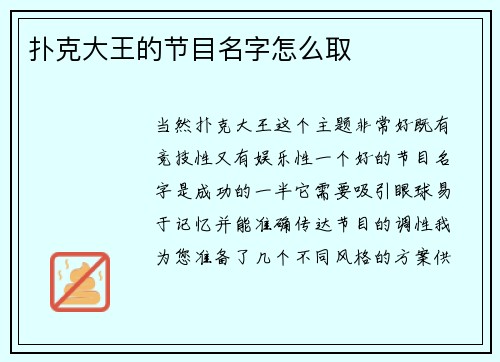 扑克大王的节目名字怎么取