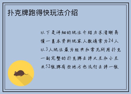 扑克牌跑得快玩法介绍