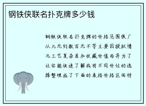 钢铁侠联名扑克牌多少钱